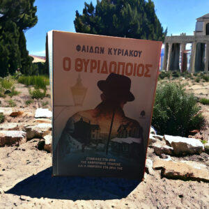 Read more about the article Ο θυριδοποιός Φαίδων Κυριακού – Η κριτική μου