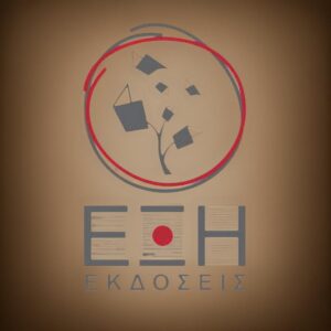 Read more about the article Εκδόσεις Έξη: Λογοτεχνία με ψυχή και ταυτότητα