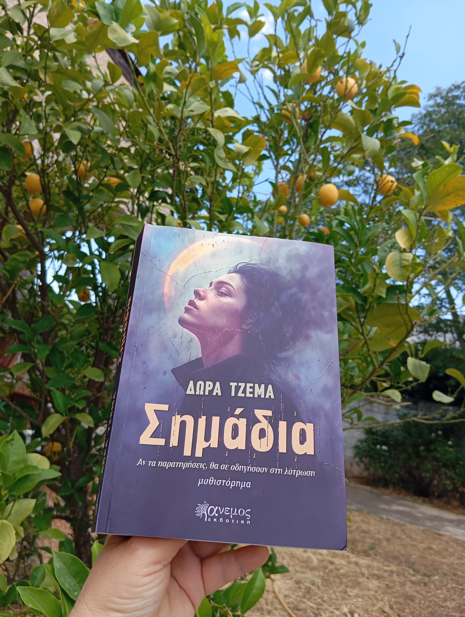 Read more about the article Σημάδια Δώρα Τζέμα – Η κριτική μου